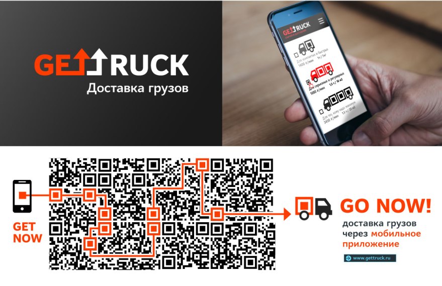 GetTruck